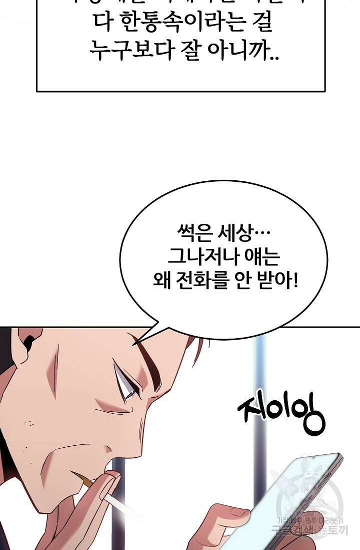 전신의 새벽 12화 4