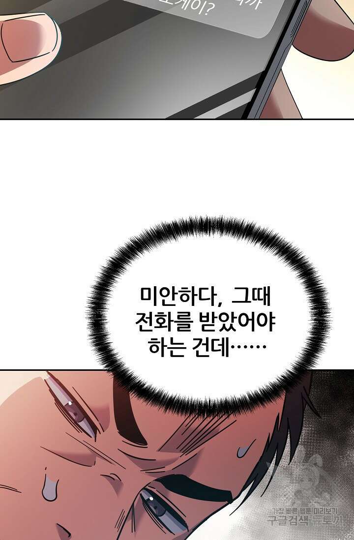 전신의 새벽 12화 9