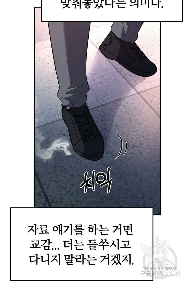 전신의 새벽 12화 11