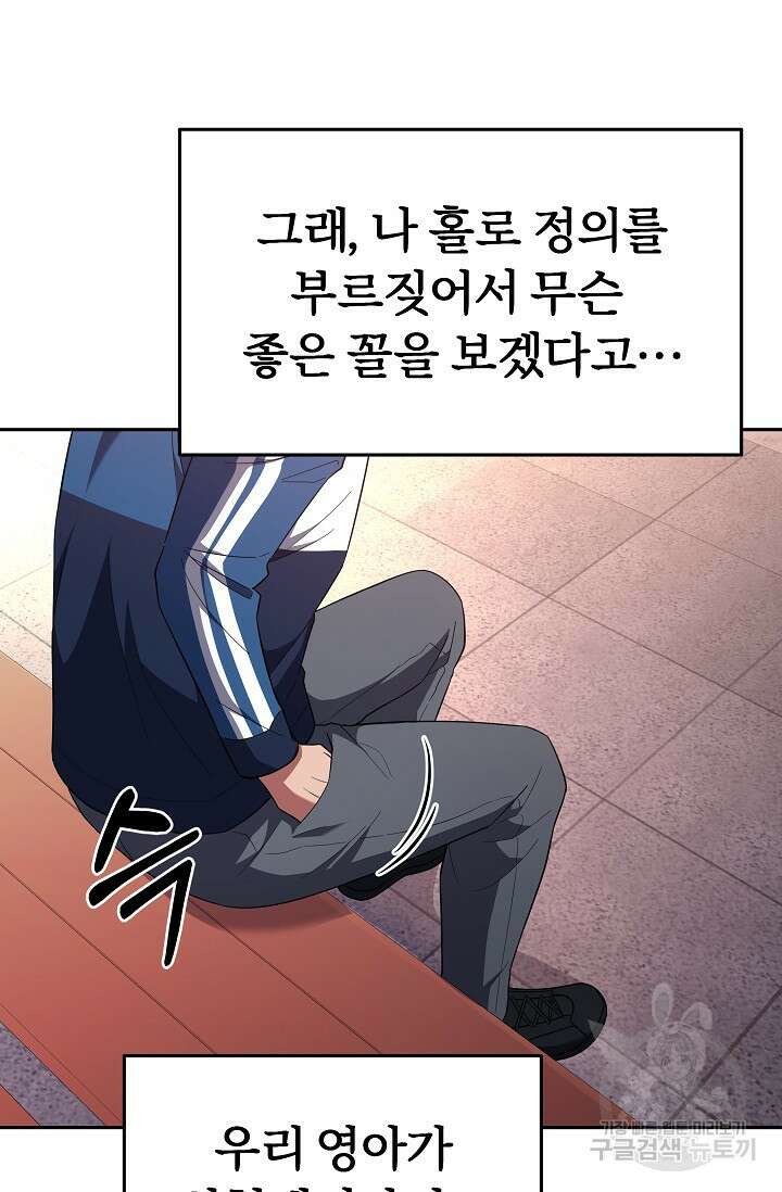 전신의 새벽 12화 12