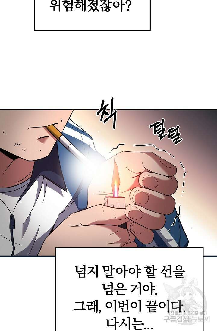 전신의 새벽 12화 13