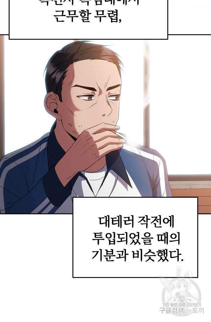 전신의 새벽 12화 19