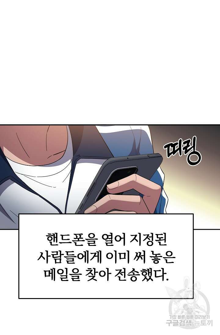 전신의 새벽 12화 20