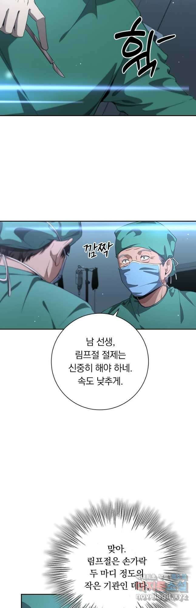레벨업에 미친 의사 241화 2