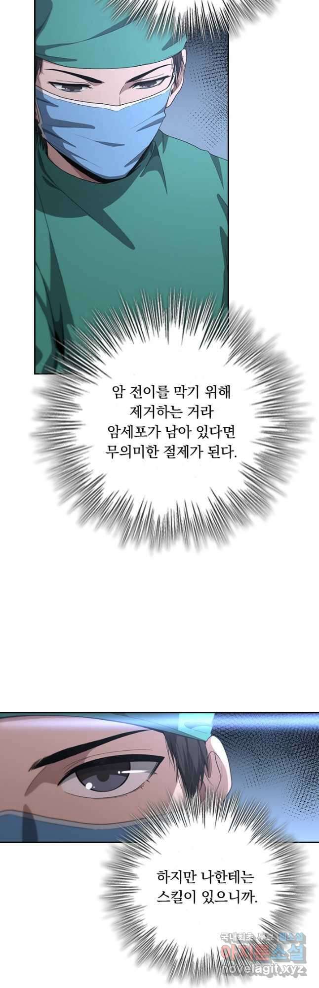 레벨업에 미친 의사 241화 3