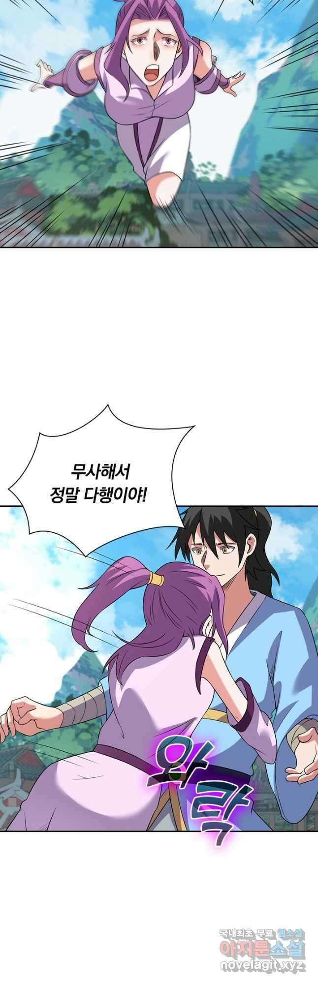 원시불멸 89화 3