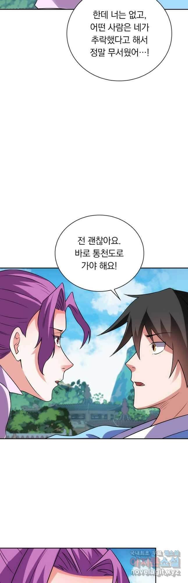 원시불멸 89화 5