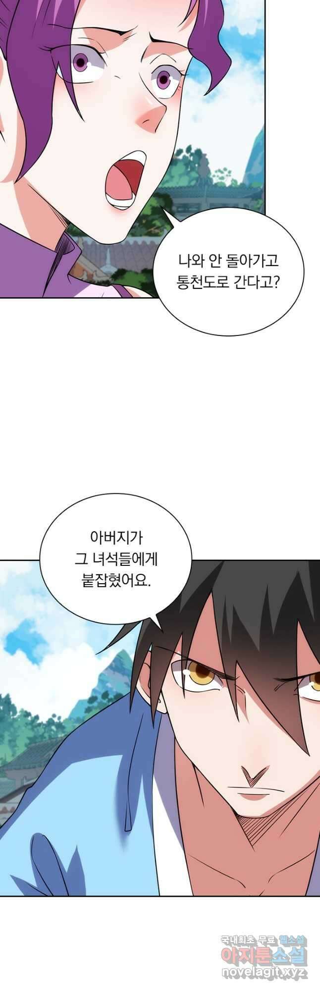 원시불멸 89화 6
