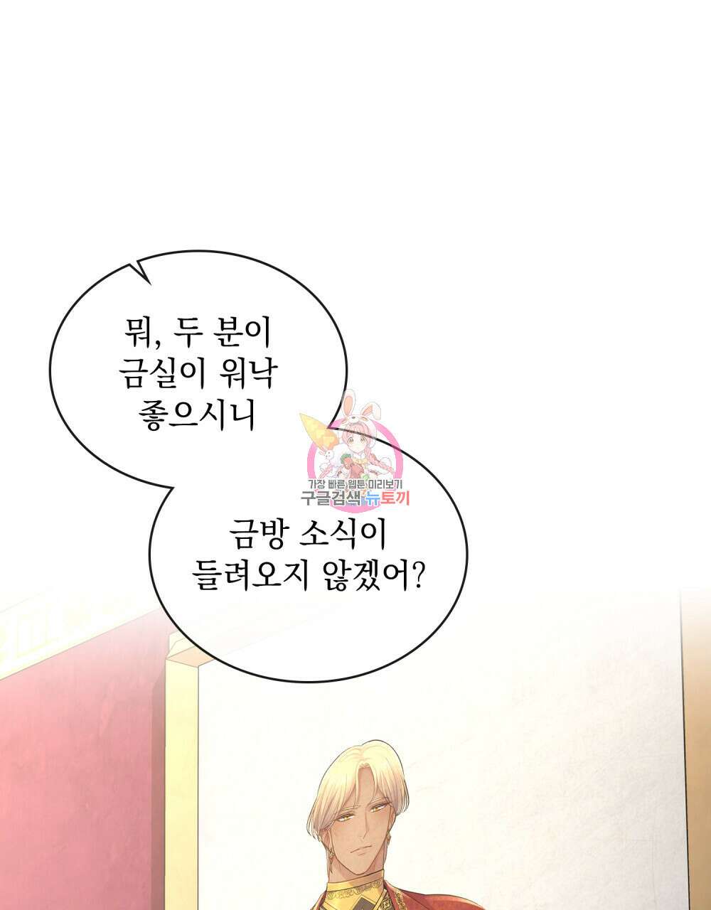 한 배를 탄 사이 55화 1