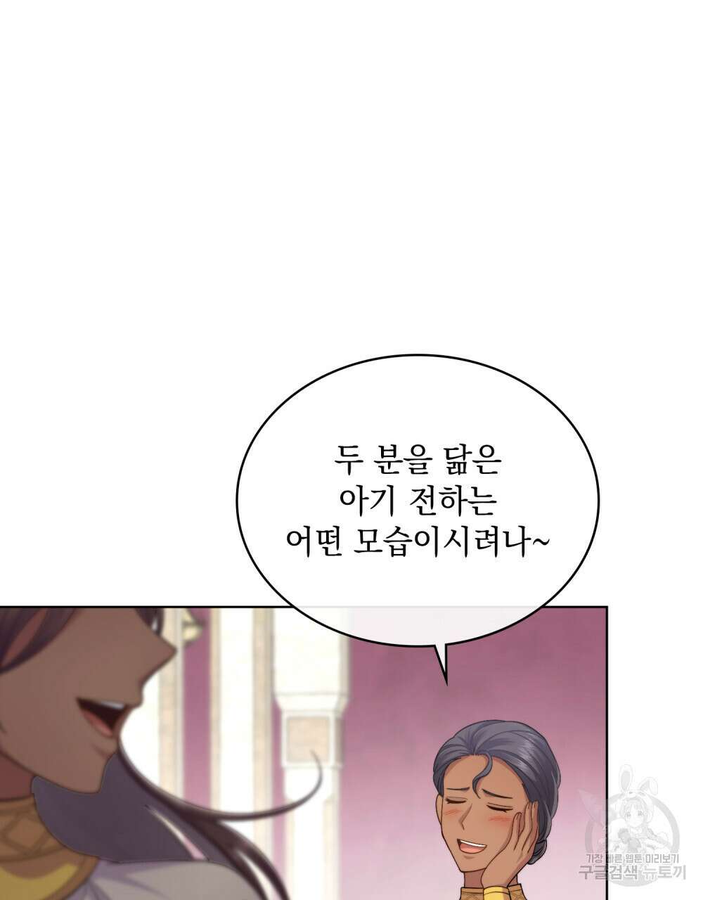 한 배를 탄 사이 55화 3