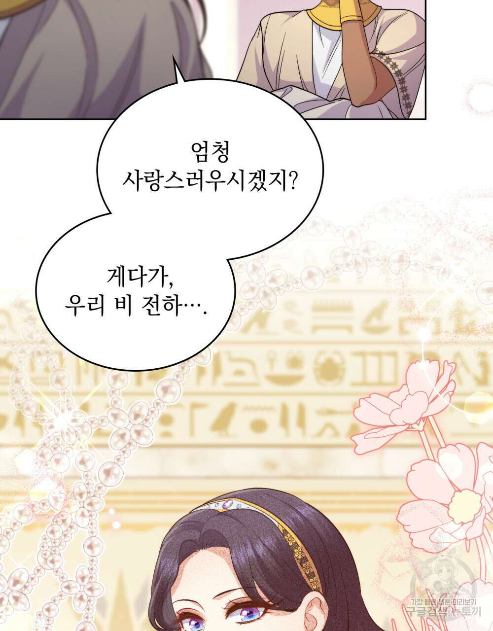 한 배를 탄 사이 55화 4