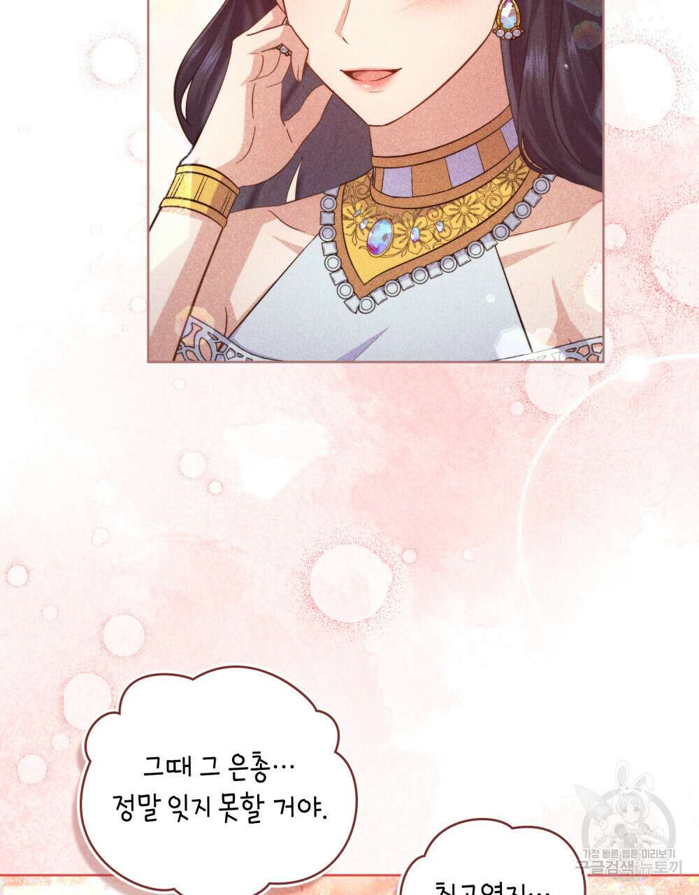 한 배를 탄 사이 55화 7