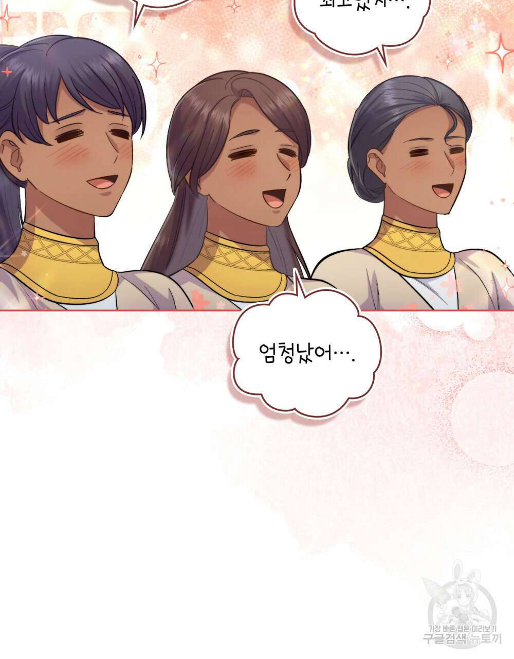 한 배를 탄 사이 55화 8
