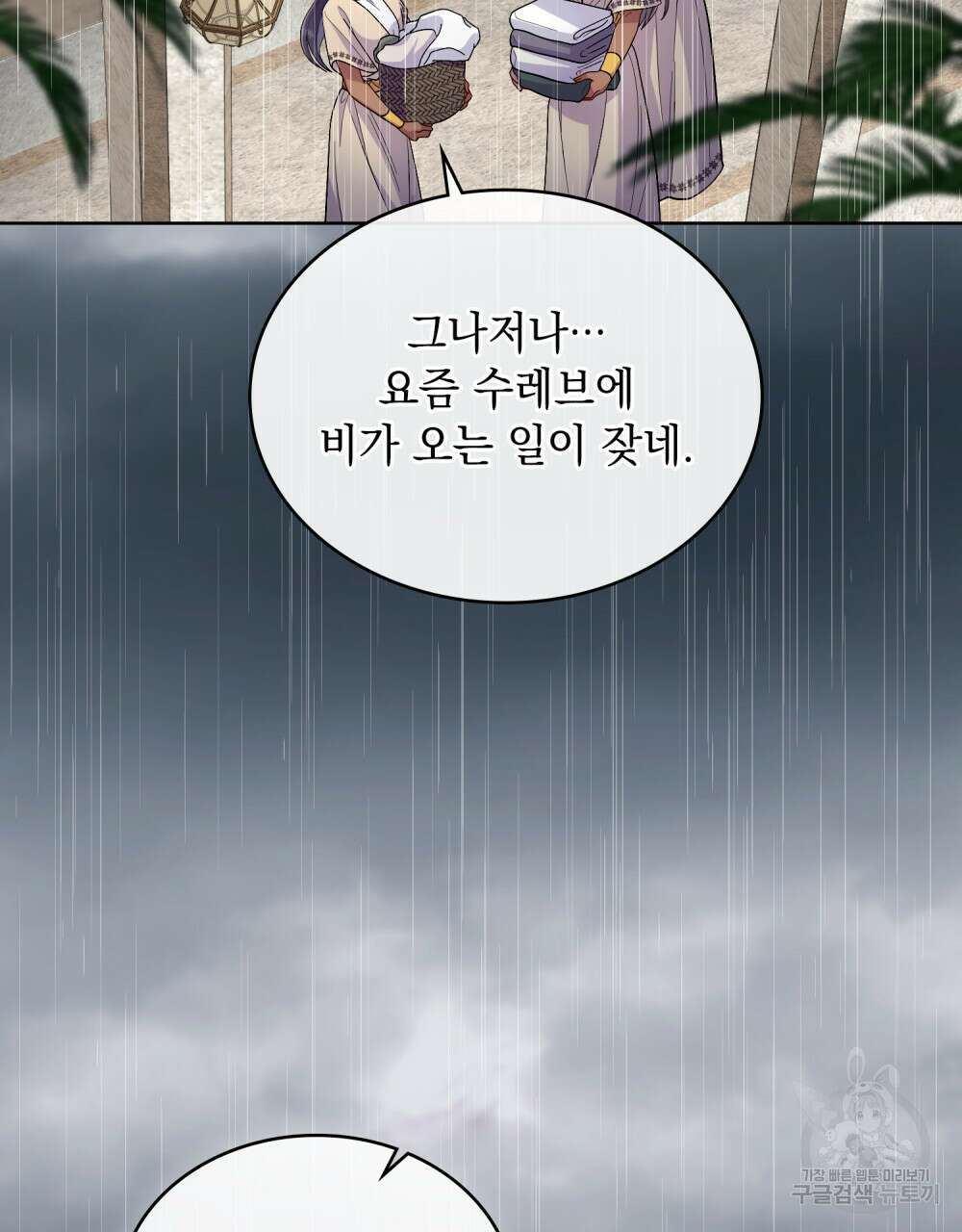 한 배를 탄 사이 55화 13