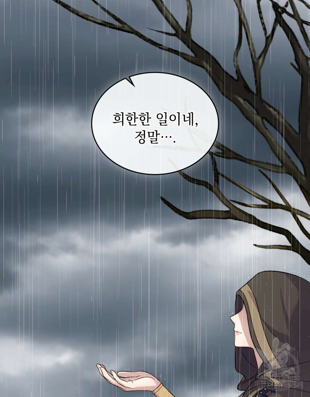 한 배를 탄 사이 55화 15