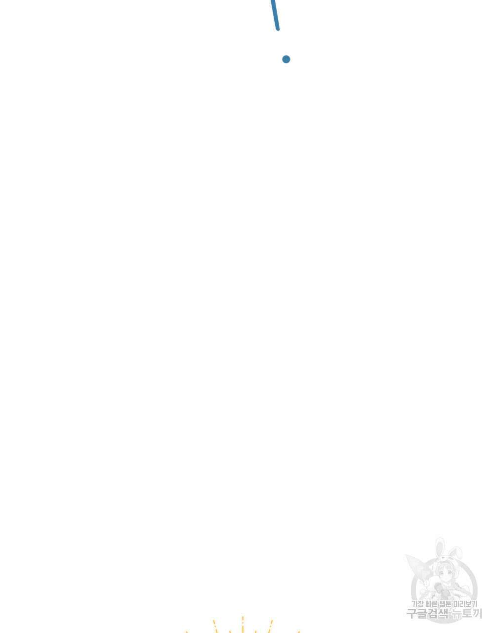 한 배를 탄 사이 55화 17