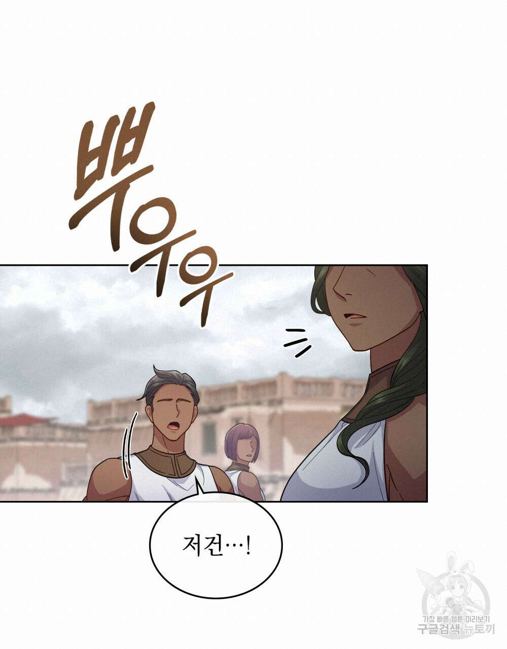 한 배를 탄 사이 55화 20