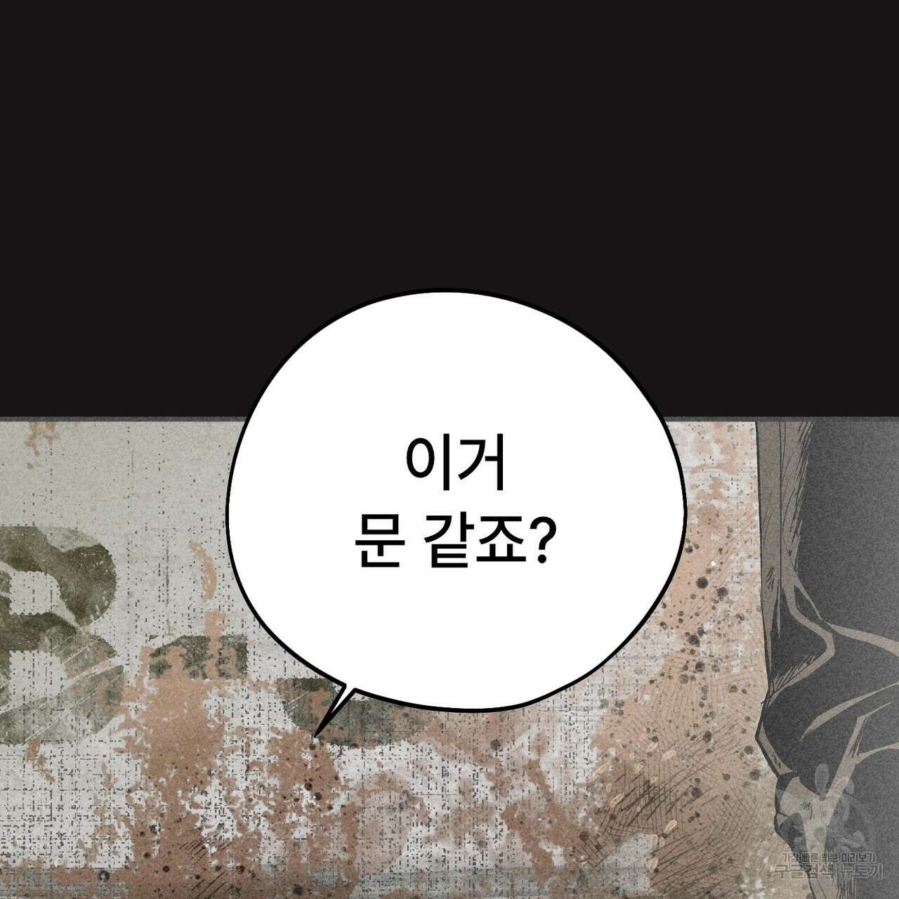 철과 속 38화 3