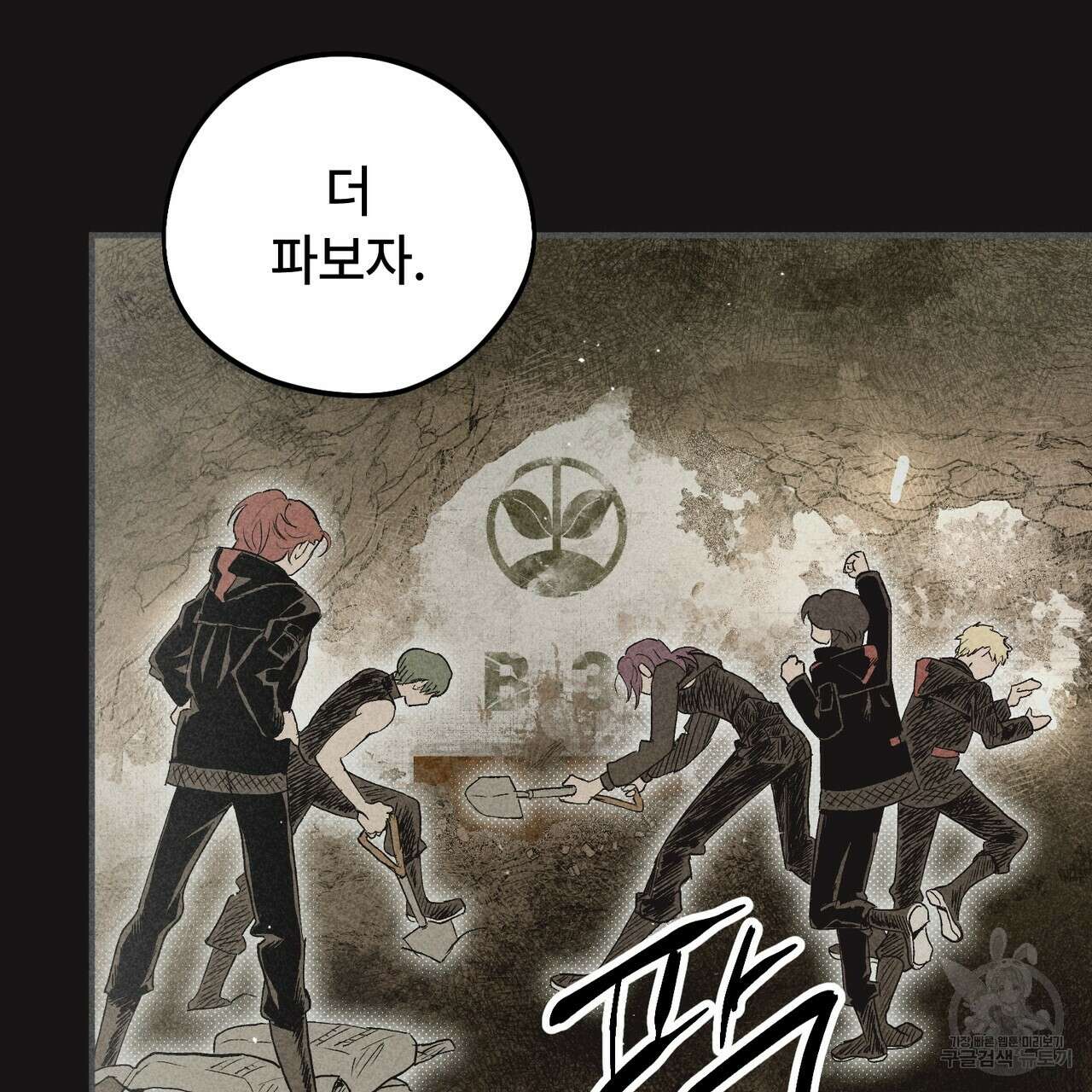 철과 속 38화 6