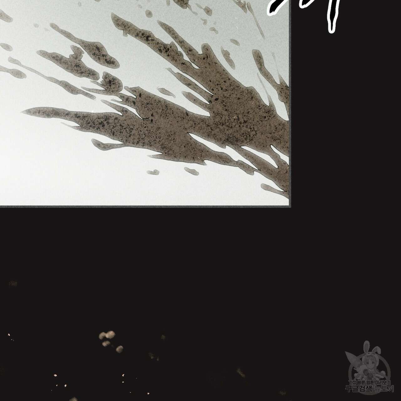 철과 속 38화 8
