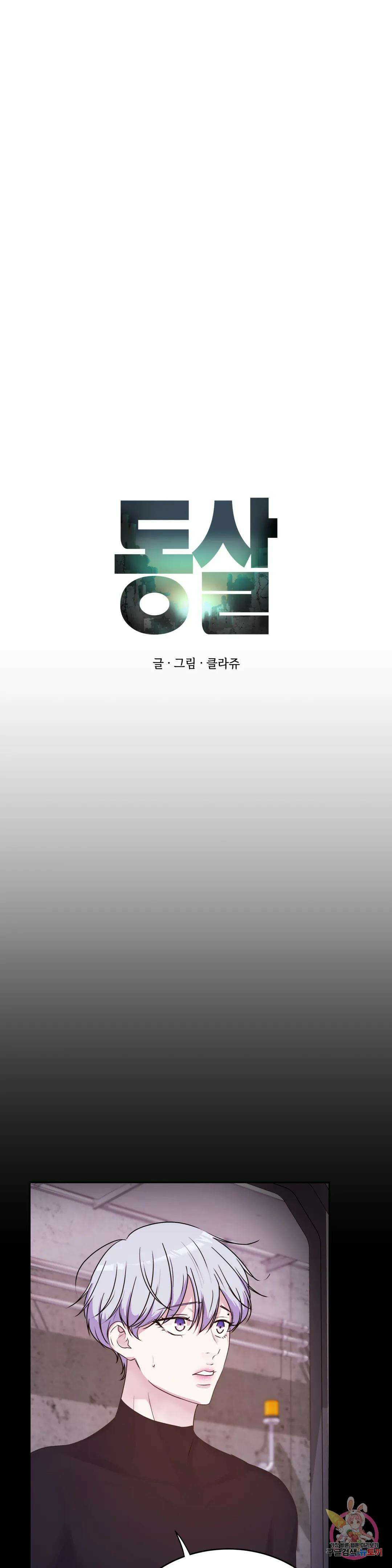 동살 29화 3