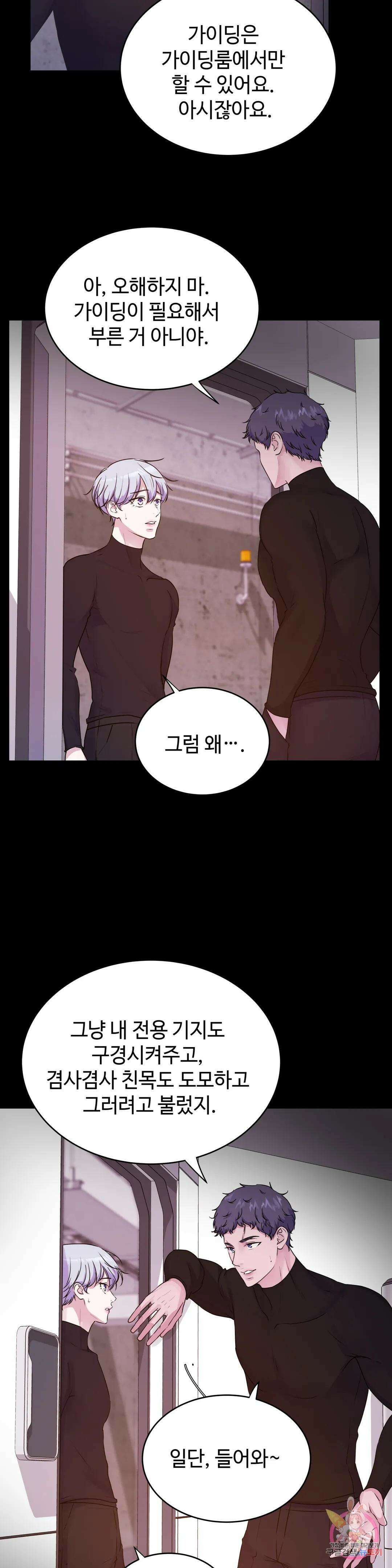 동살 29화 4