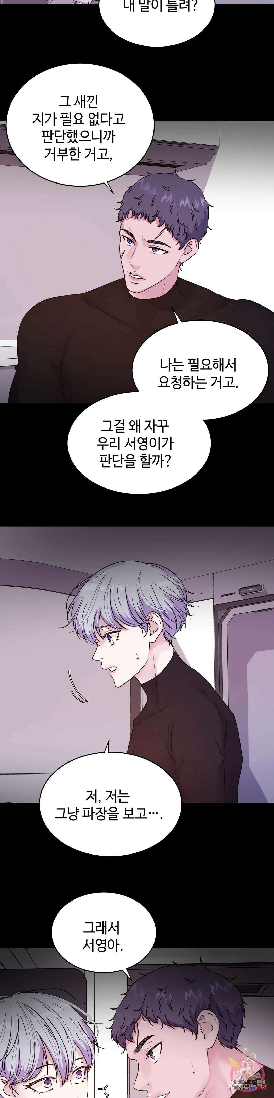 동살 29화 12