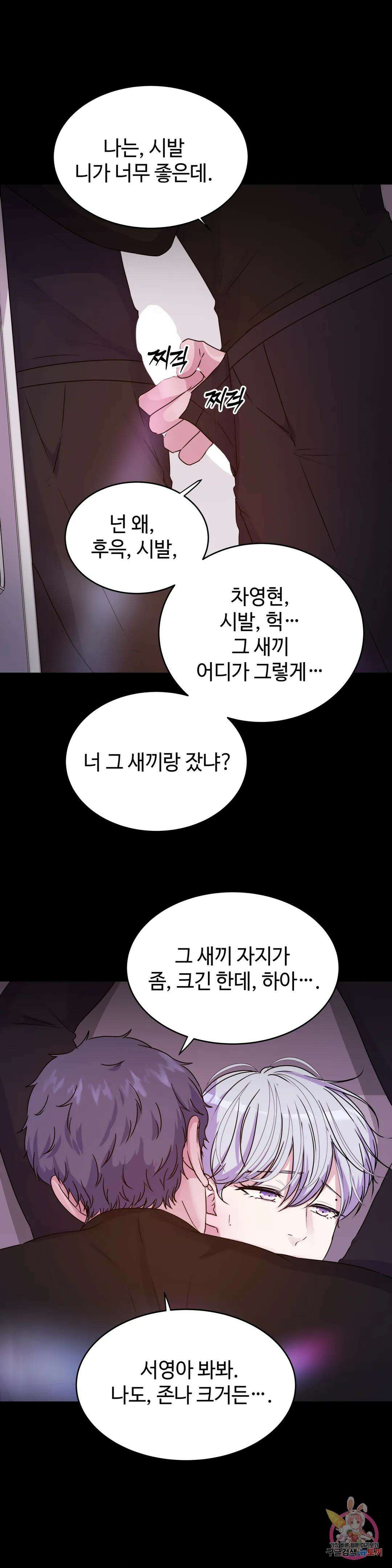 동살 29화 24