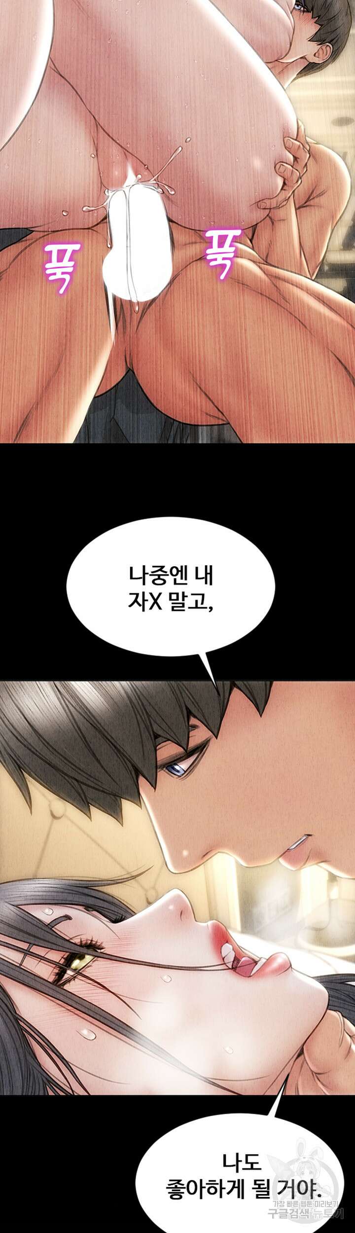나쁜남자(탑툰) 22화 7