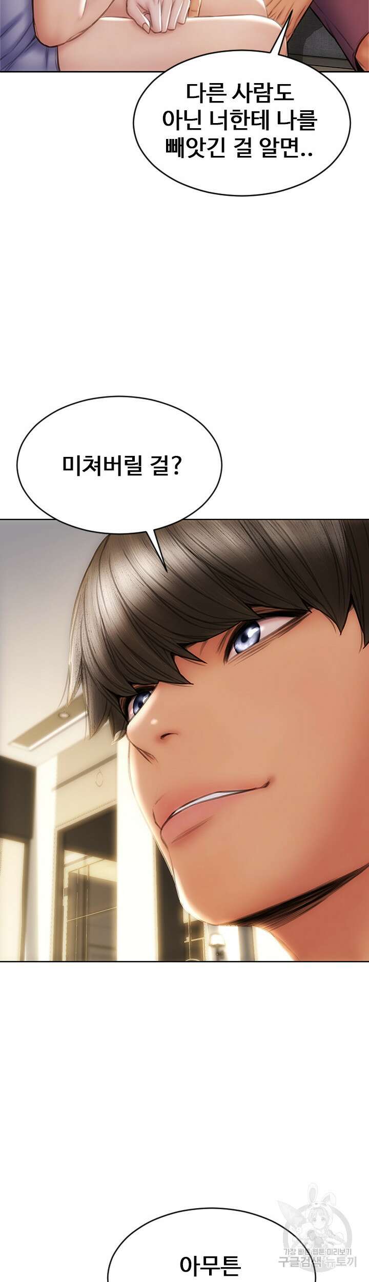 나쁜남자(탑툰) 24화 6