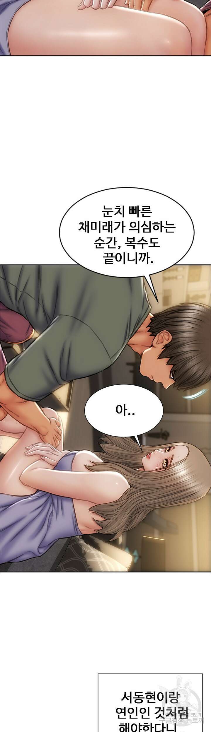 나쁜남자(탑툰) 24화 8
