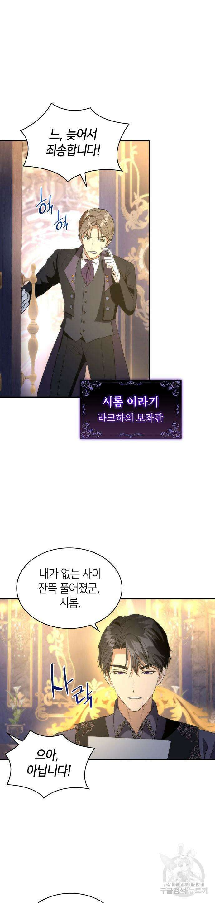 집착 흑막들의 시터가 되어버렸다 11화 2