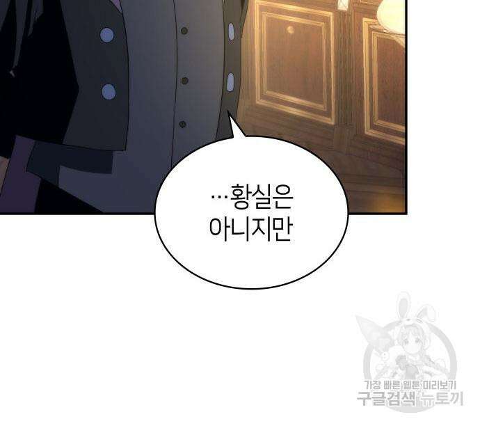 집착 흑막들의 시터가 되어버렸다 11화 4