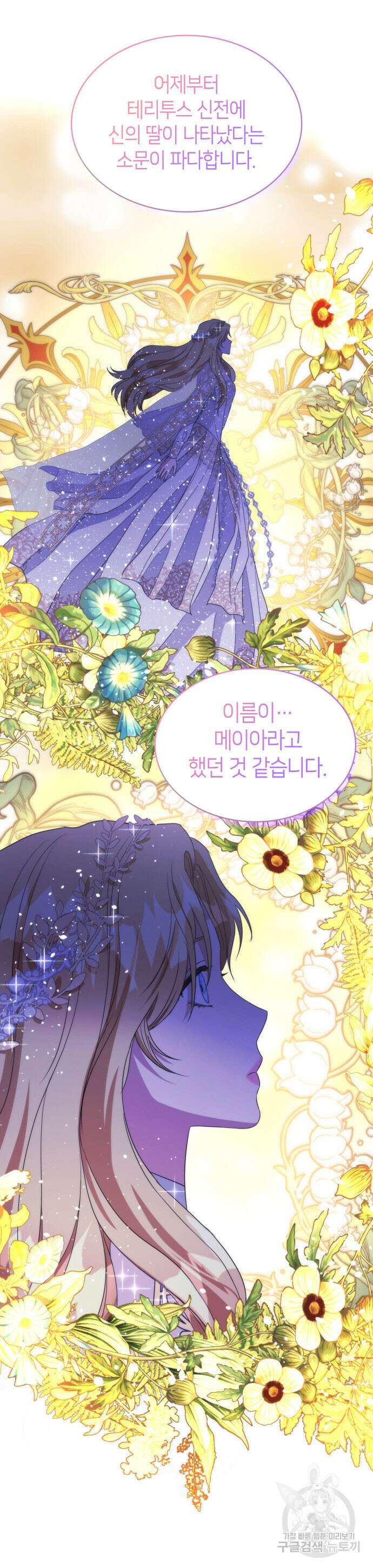 집착 흑막들의 시터가 되어버렸다 11화 5