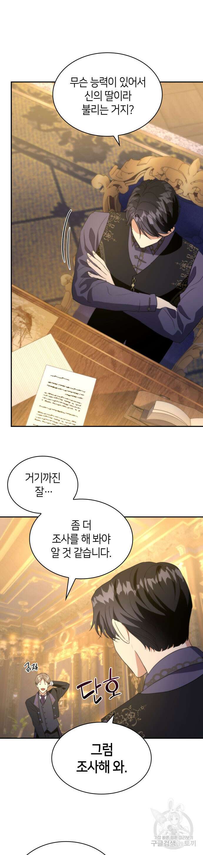 집착 흑막들의 시터가 되어버렸다 11화 6
