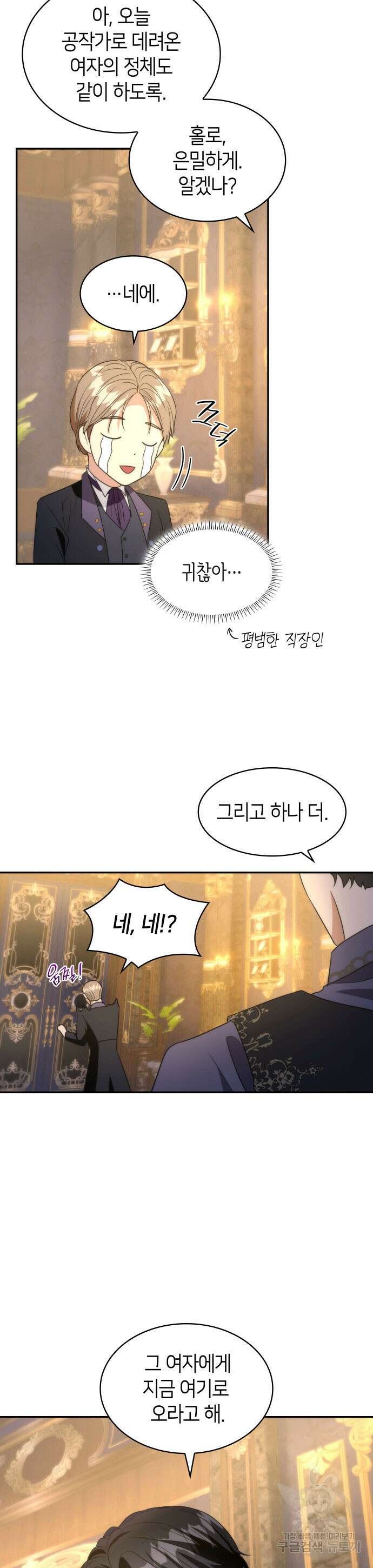 집착 흑막들의 시터가 되어버렸다 11화 7