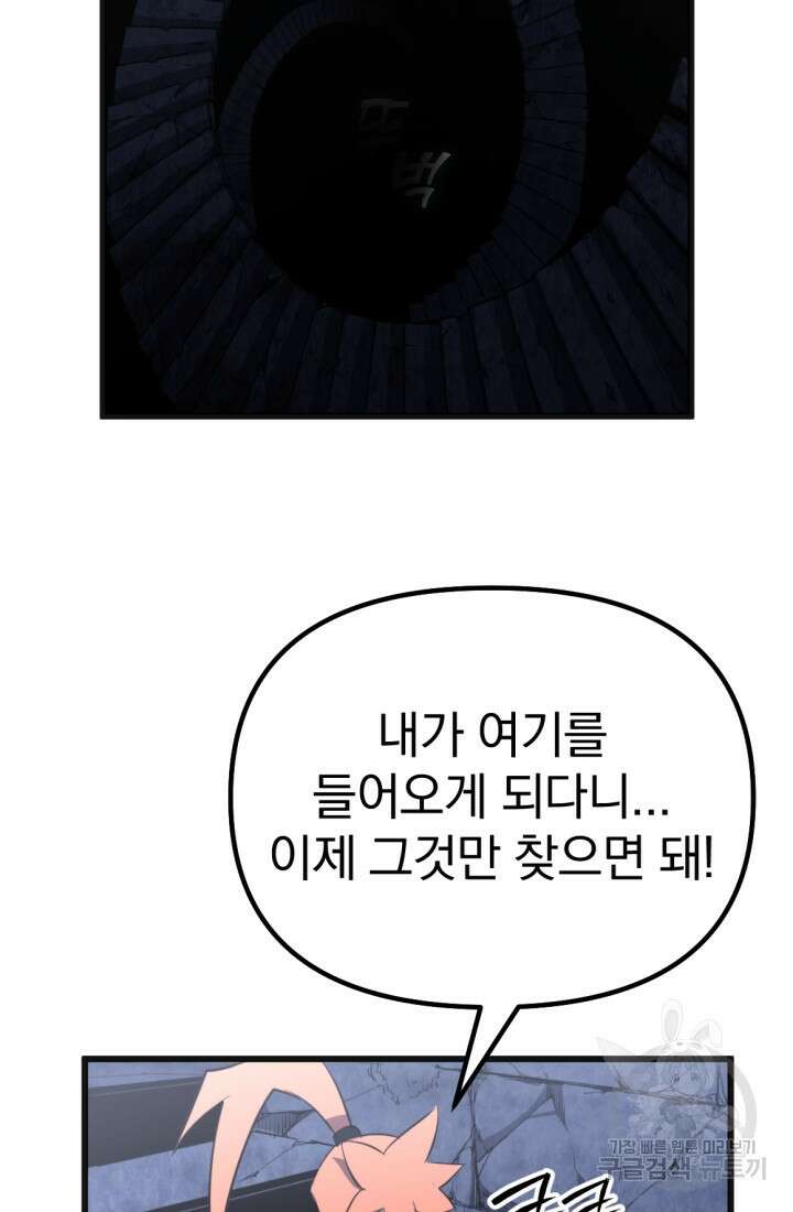 The Bartz : 바츠해방 전쟁 20화 3