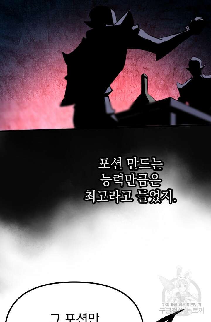 The Bartz : 바츠해방 전쟁 20화 5