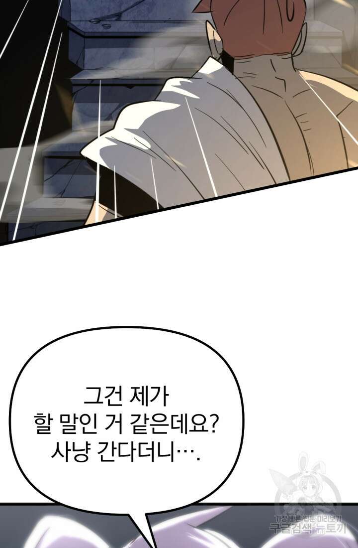 The Bartz : 바츠해방 전쟁 20화 11