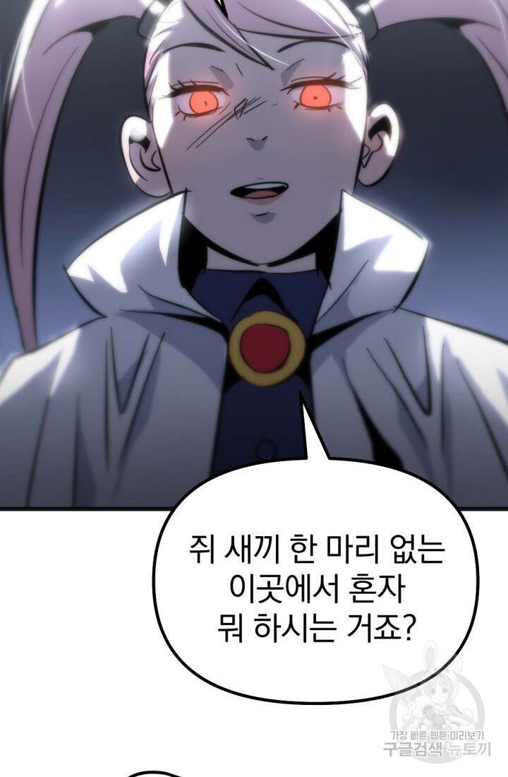The Bartz : 바츠해방 전쟁 20화 12