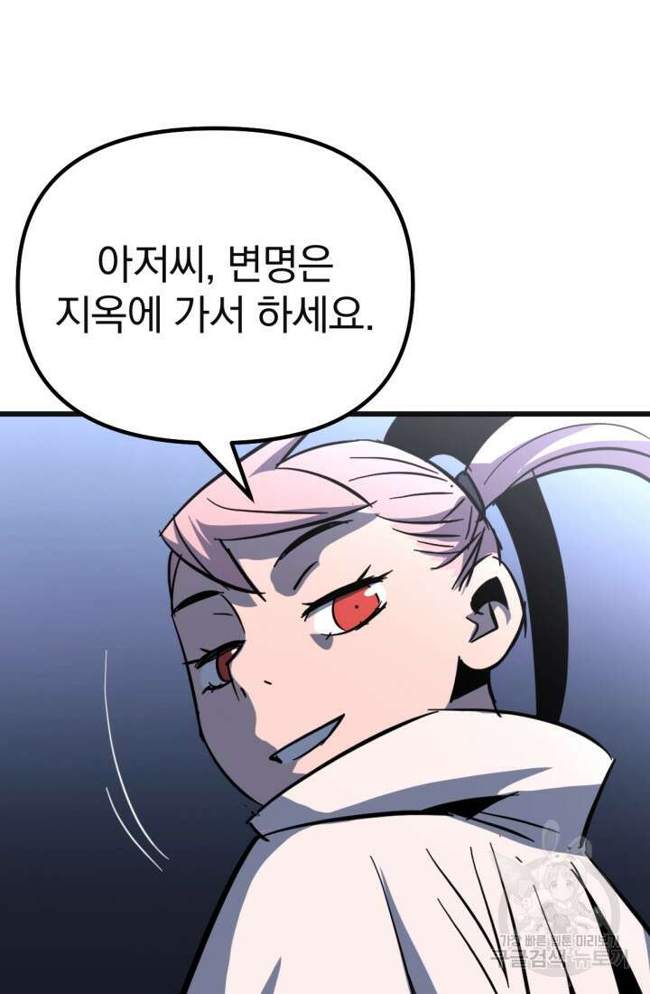 The Bartz : 바츠해방 전쟁 20화 18