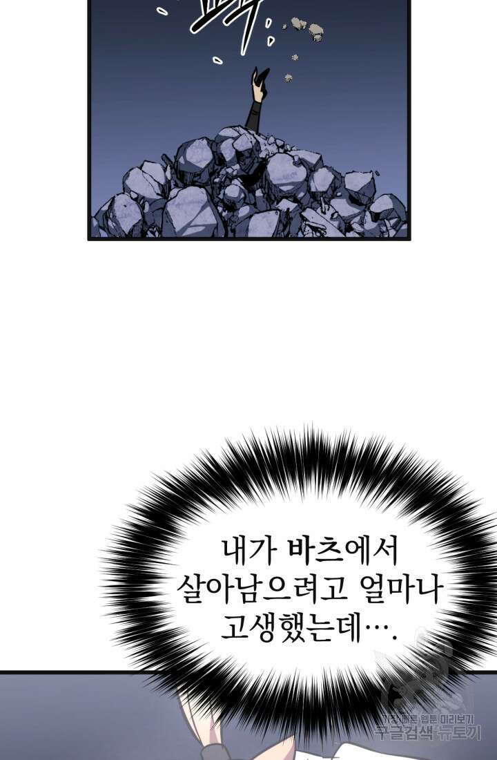 The Bartz : 바츠해방 전쟁 20화 24
