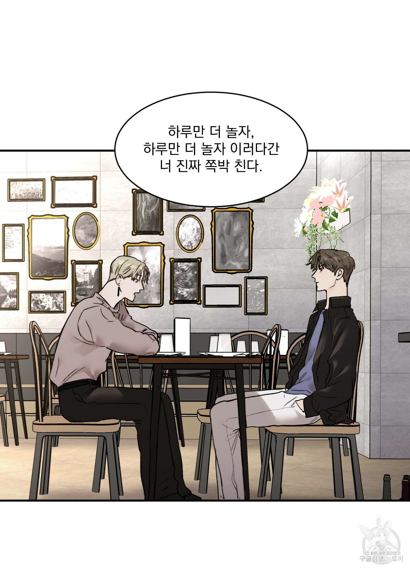 Speak of the devil(스피크 오브 더 데블) 32화 4