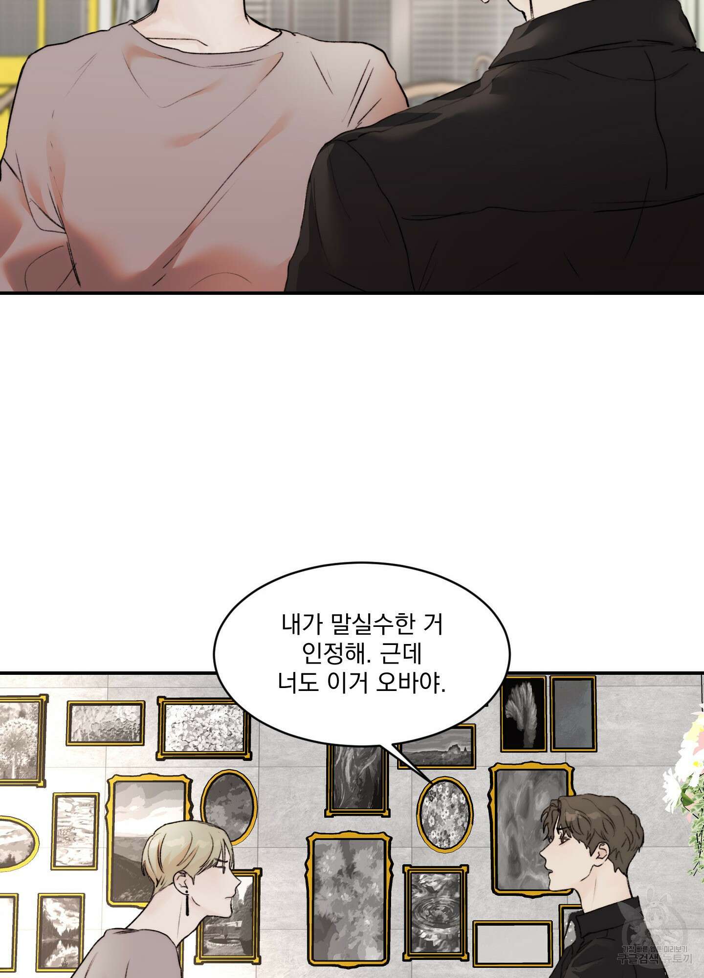 Speak of the devil(스피크 오브 더 데블) 32화 9