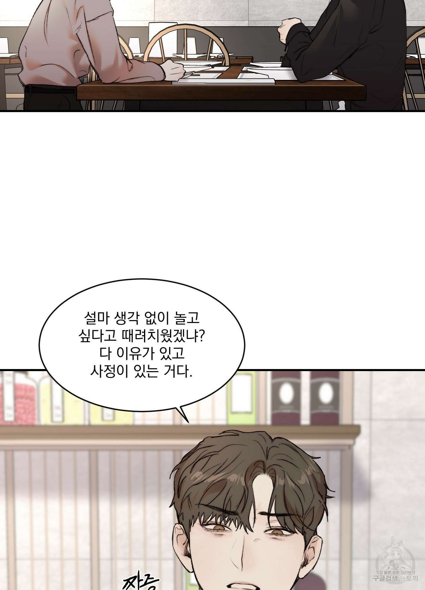 Speak of the devil(스피크 오브 더 데블) 32화 10