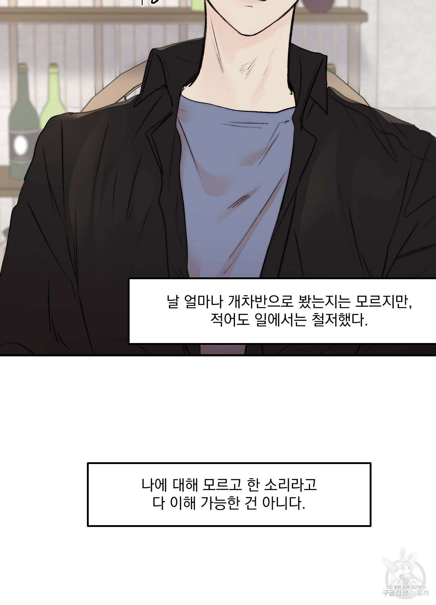 Speak of the devil(스피크 오브 더 데블) 32화 11