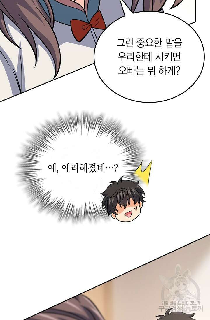 악역 플레이어는 강해지고 싶다 419화 2
