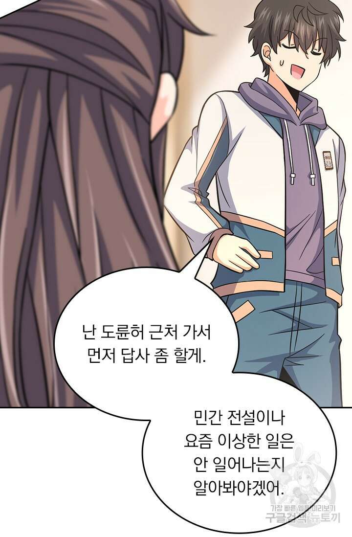 악역 플레이어는 강해지고 싶다 419화 3