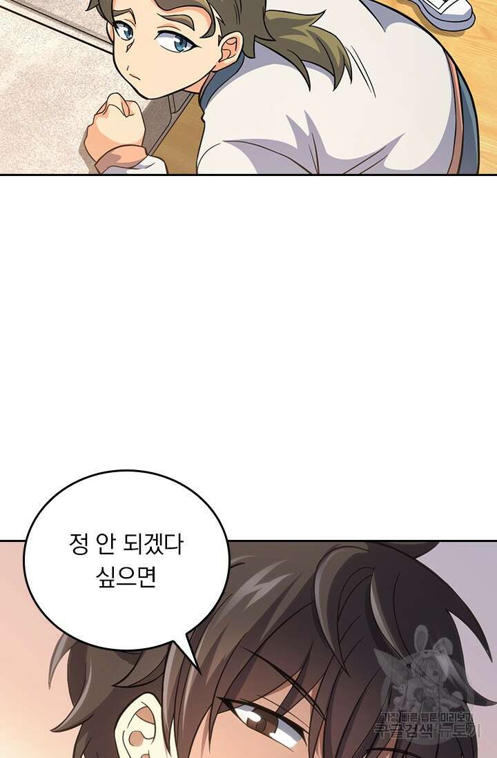 악역 플레이어는 강해지고 싶다 419화 5