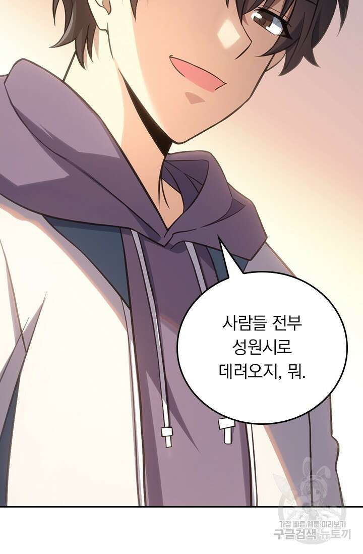 악역 플레이어는 강해지고 싶다 419화 6